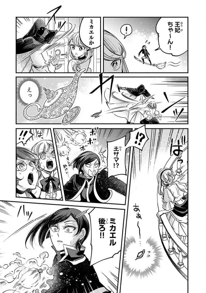 ページ 7 — 第26.1話