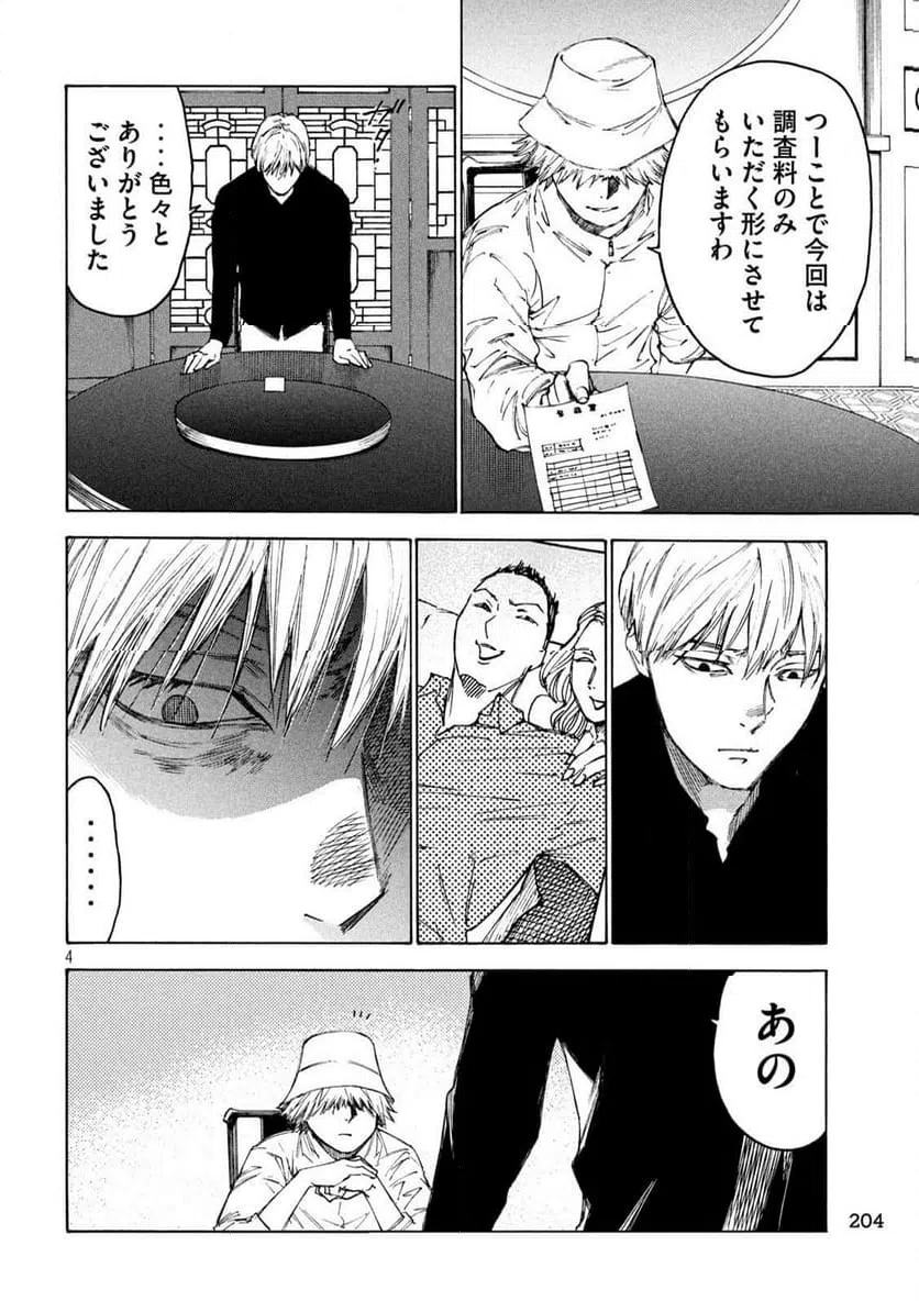 ページ 4 — 第20話