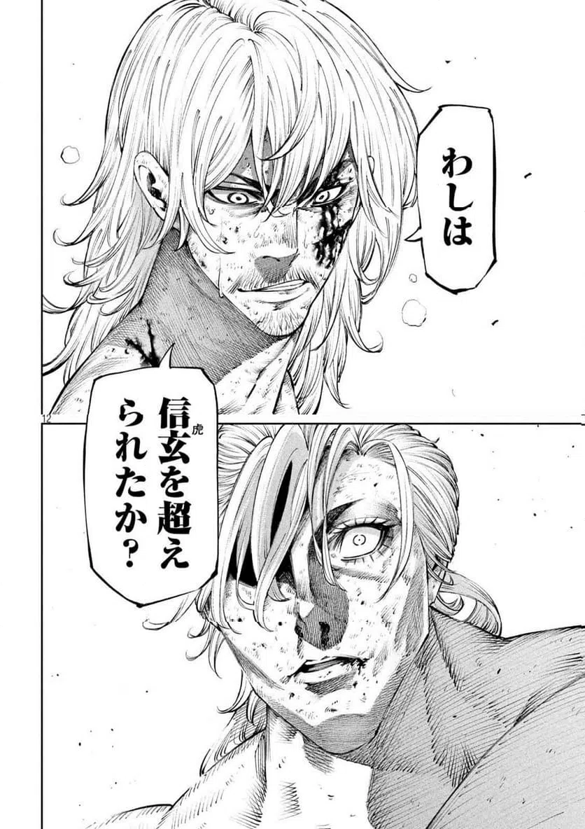 ページ 12 — 第112話