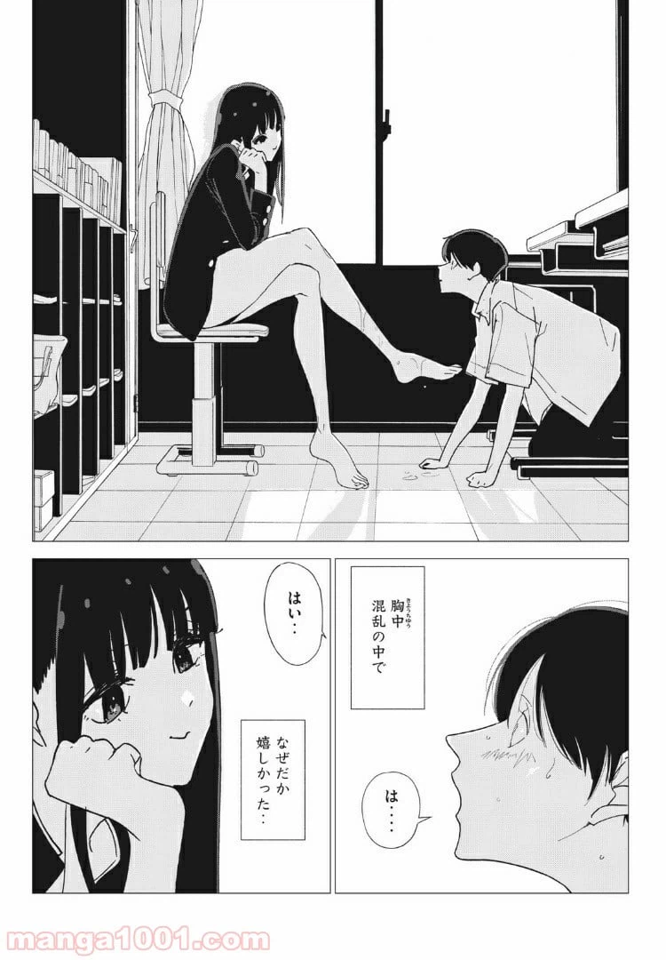ページ 5 — 第4話