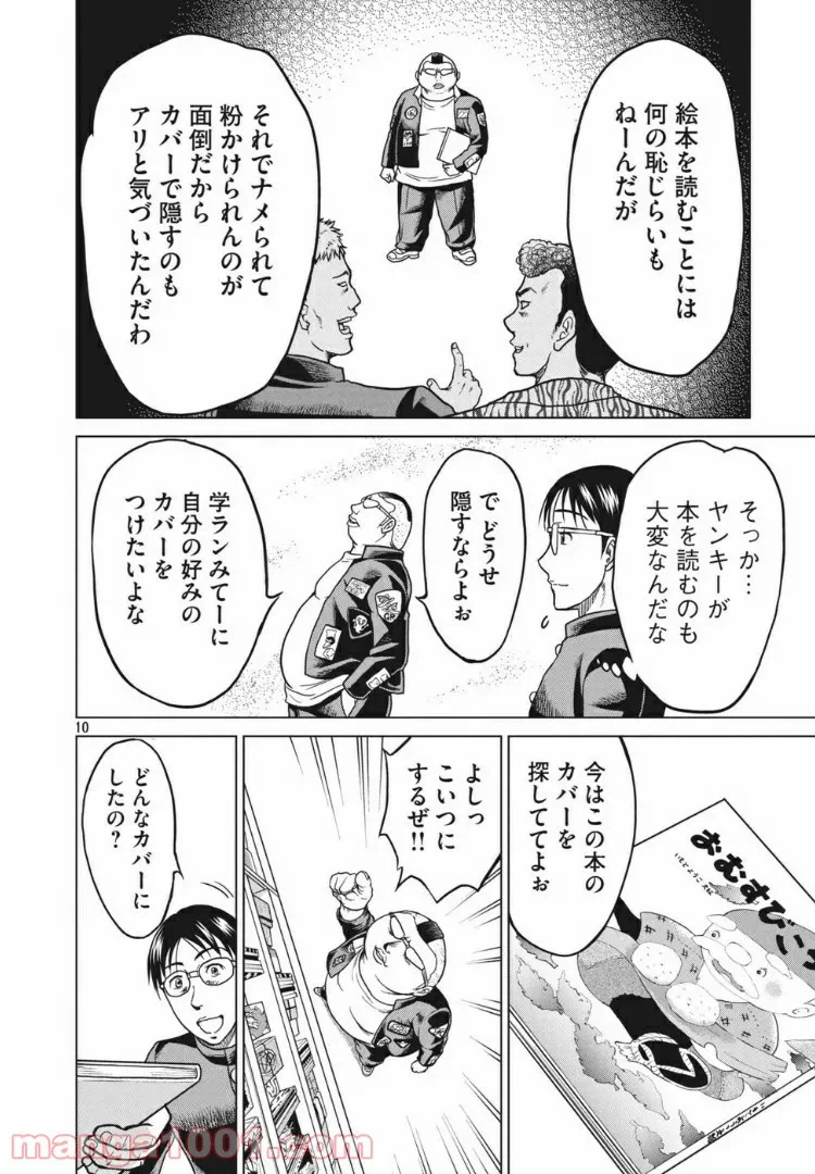 ページ 10 — 第7話