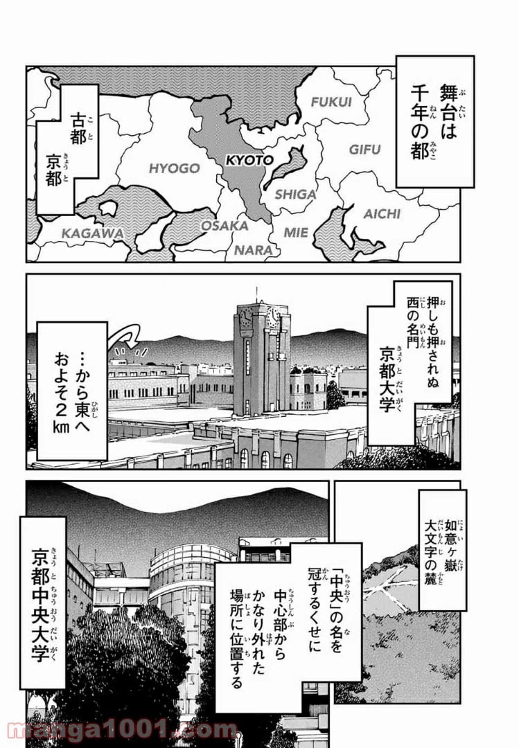 ページ 4 — 第1話