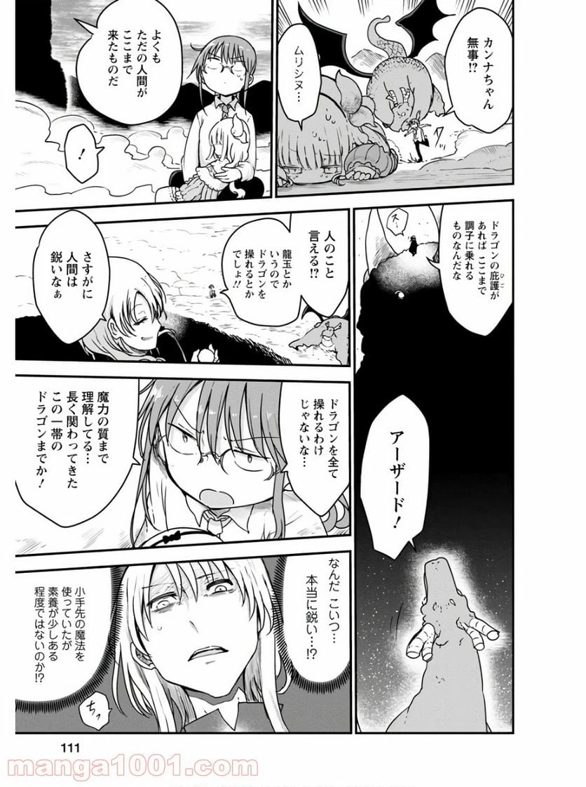 ページ 7 — 第76話