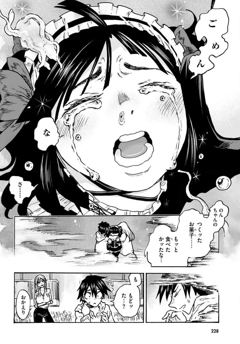 ページ 18 — 第3話
