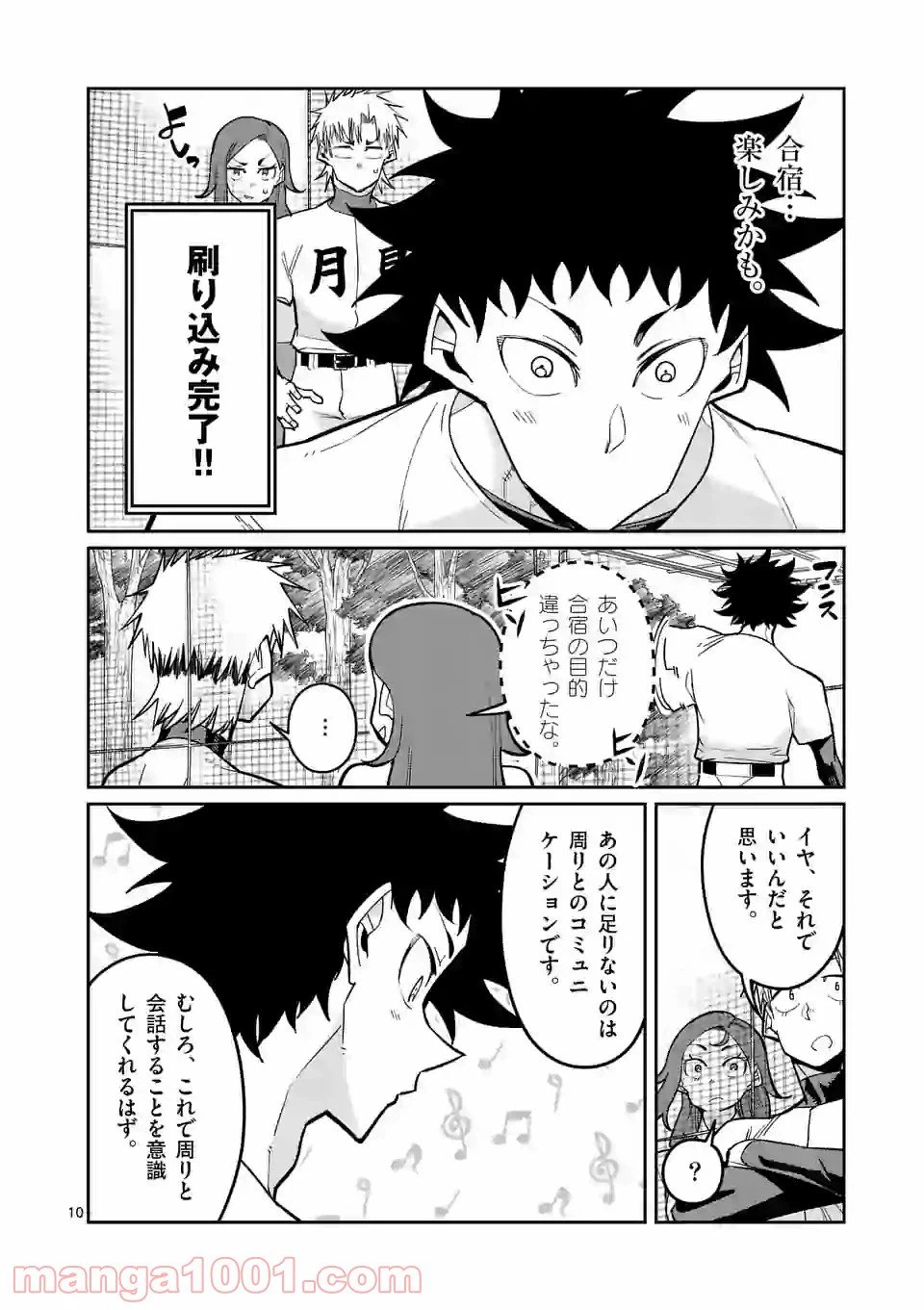 ページ 10 — 第32話