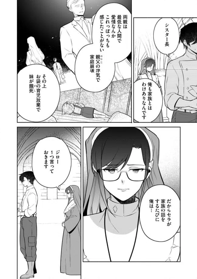ページ 13 — 第13.2話