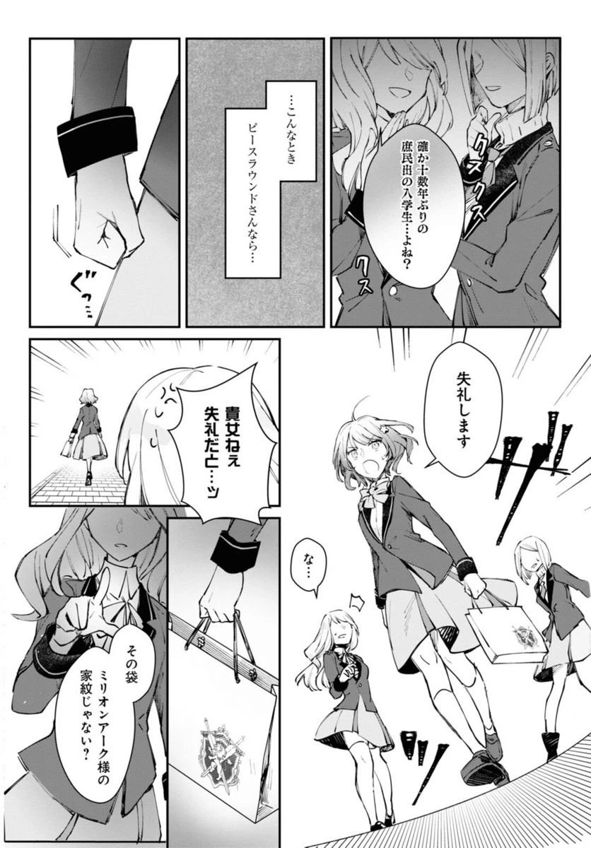 ページ 3 — 第4話