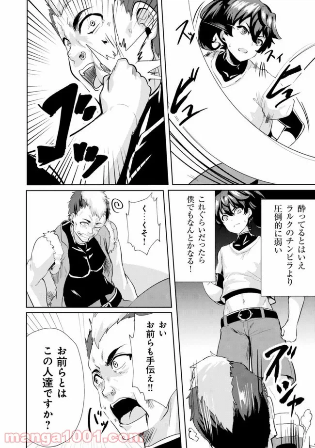ページ 22 — 第0話