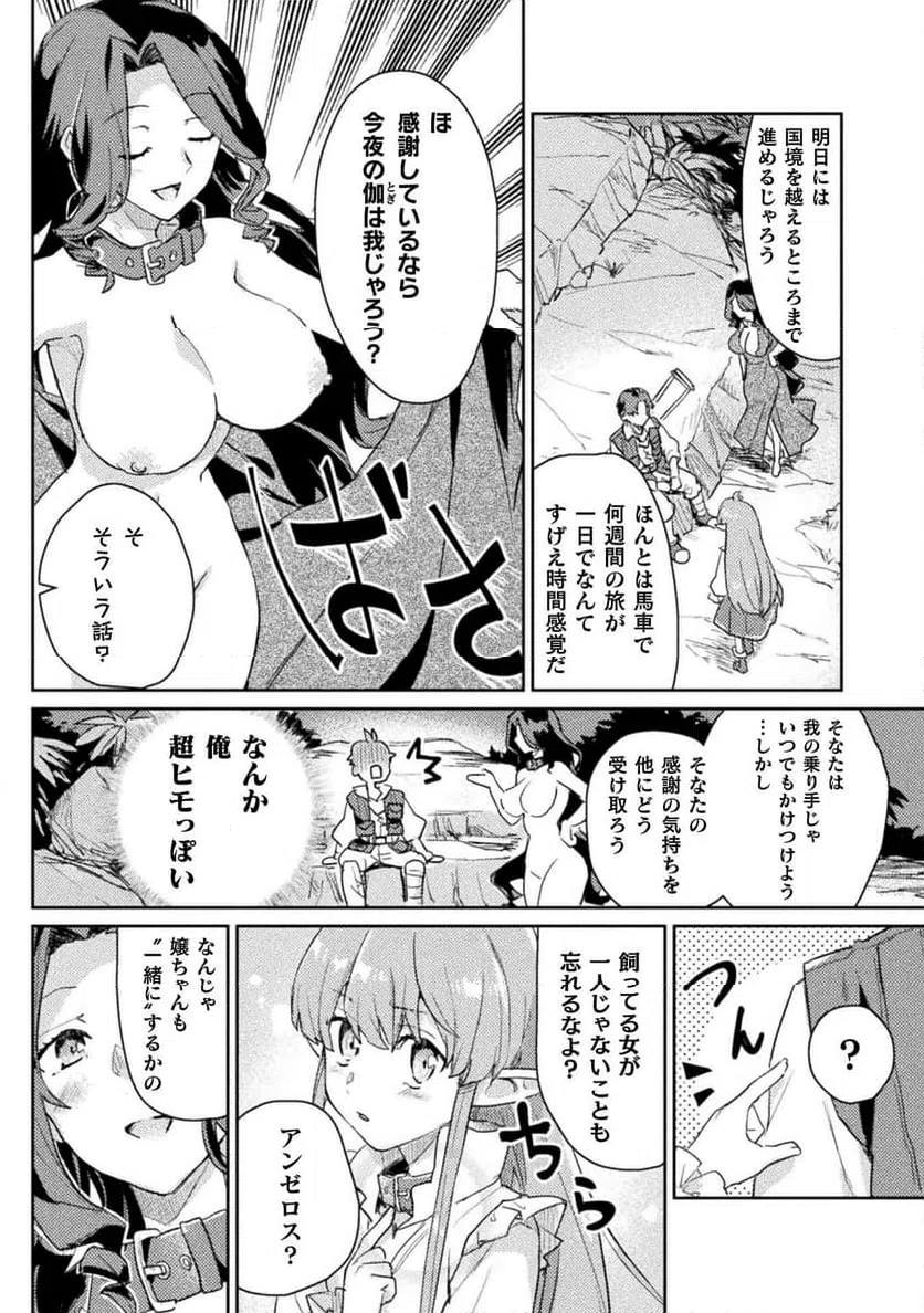 ページ 8 — 第23話