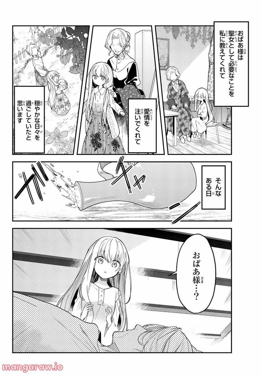 ページ 10 — 第66.1話