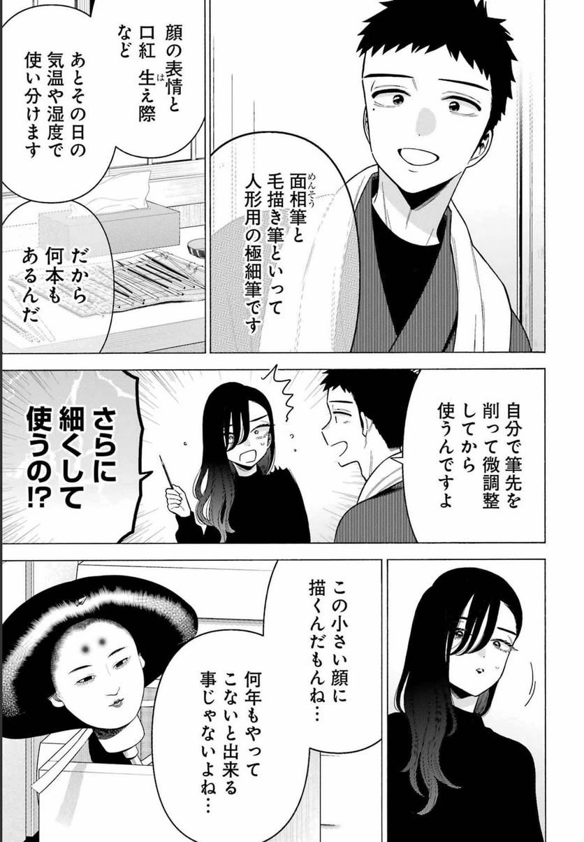 ページ 3 — 第78話