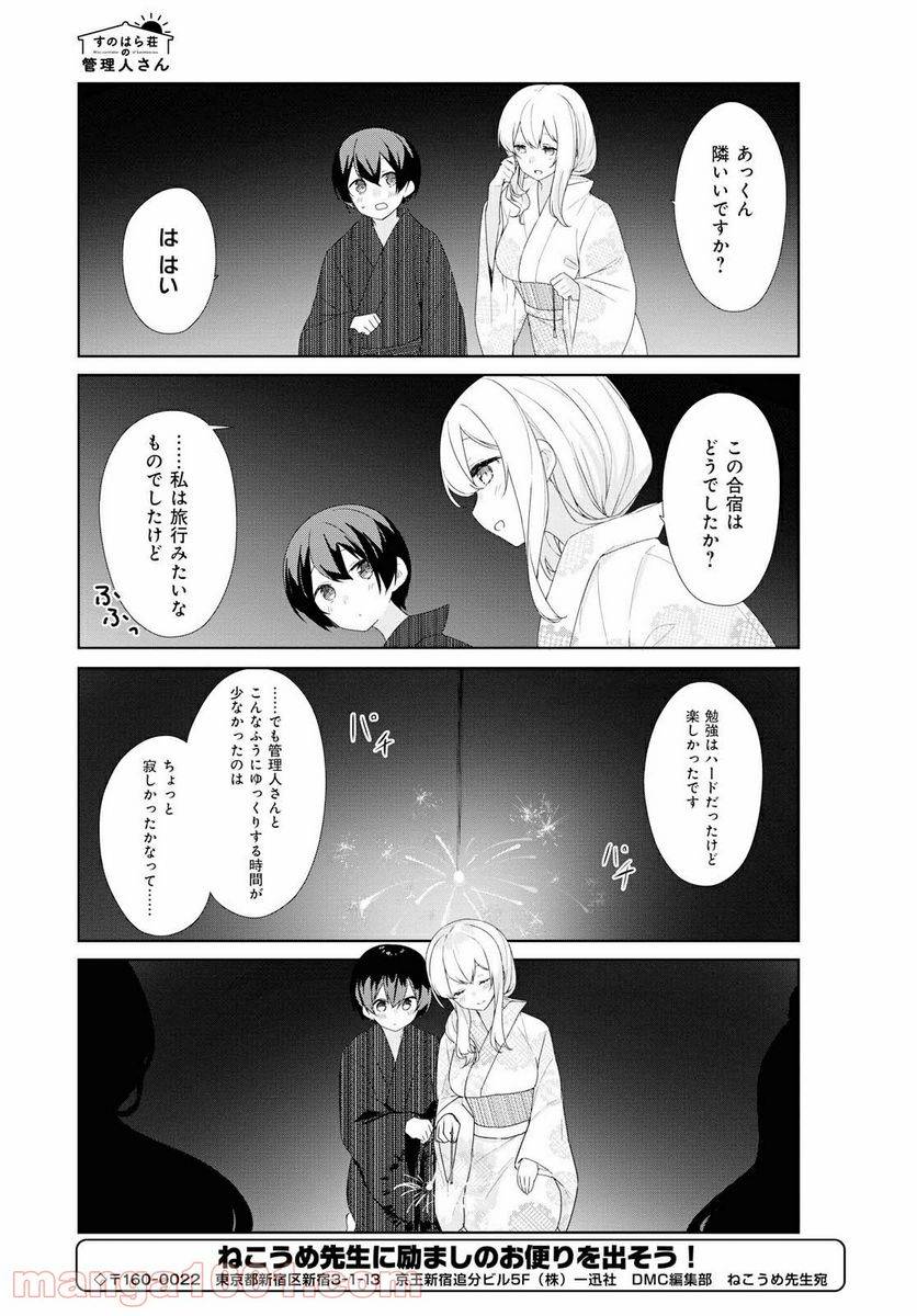 ページ 11 — 第65話
