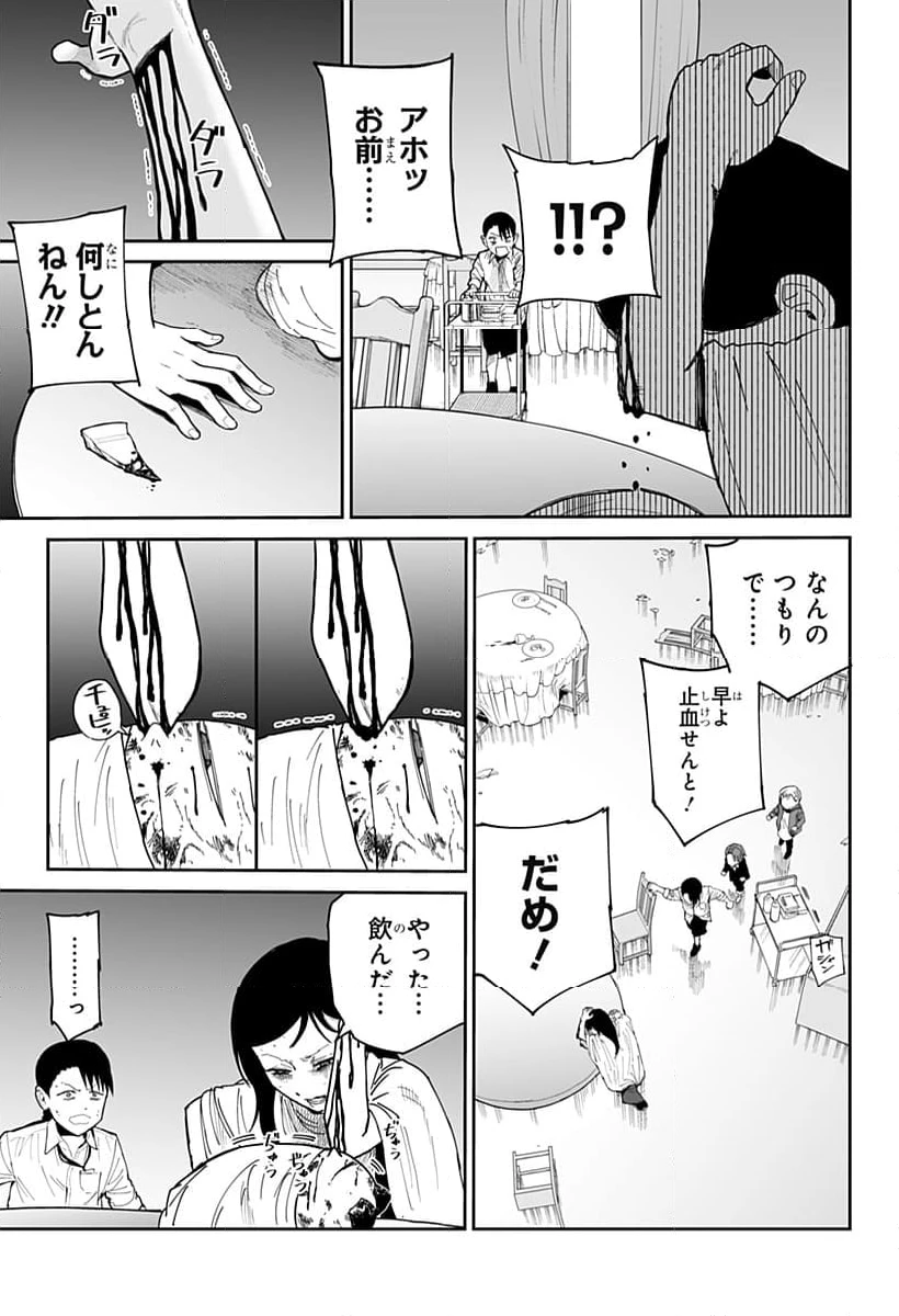 ページ 11 — 第14話