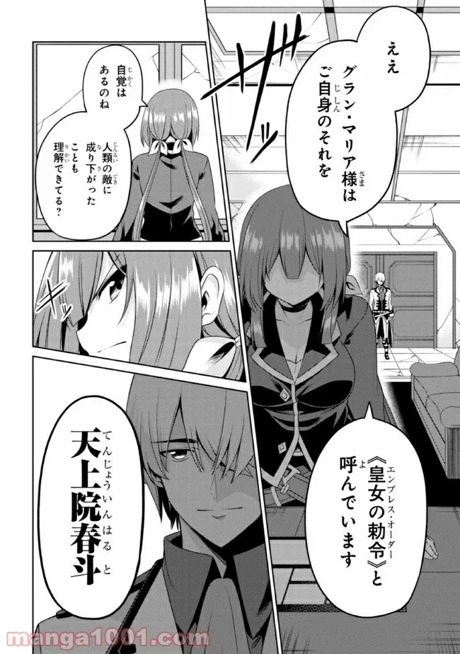 ページ 14 — 第26.1話