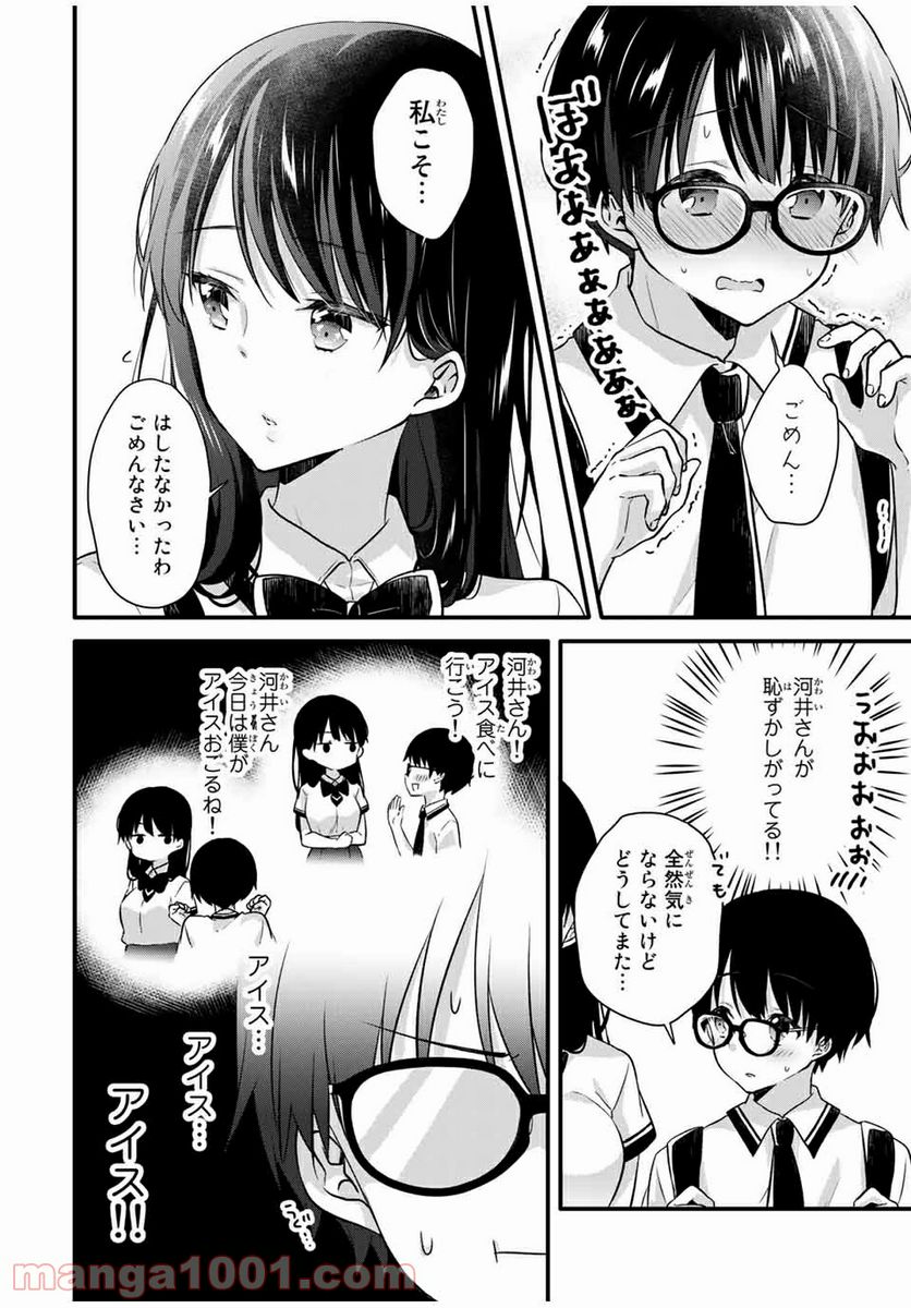 ページ 4 — 第4話
