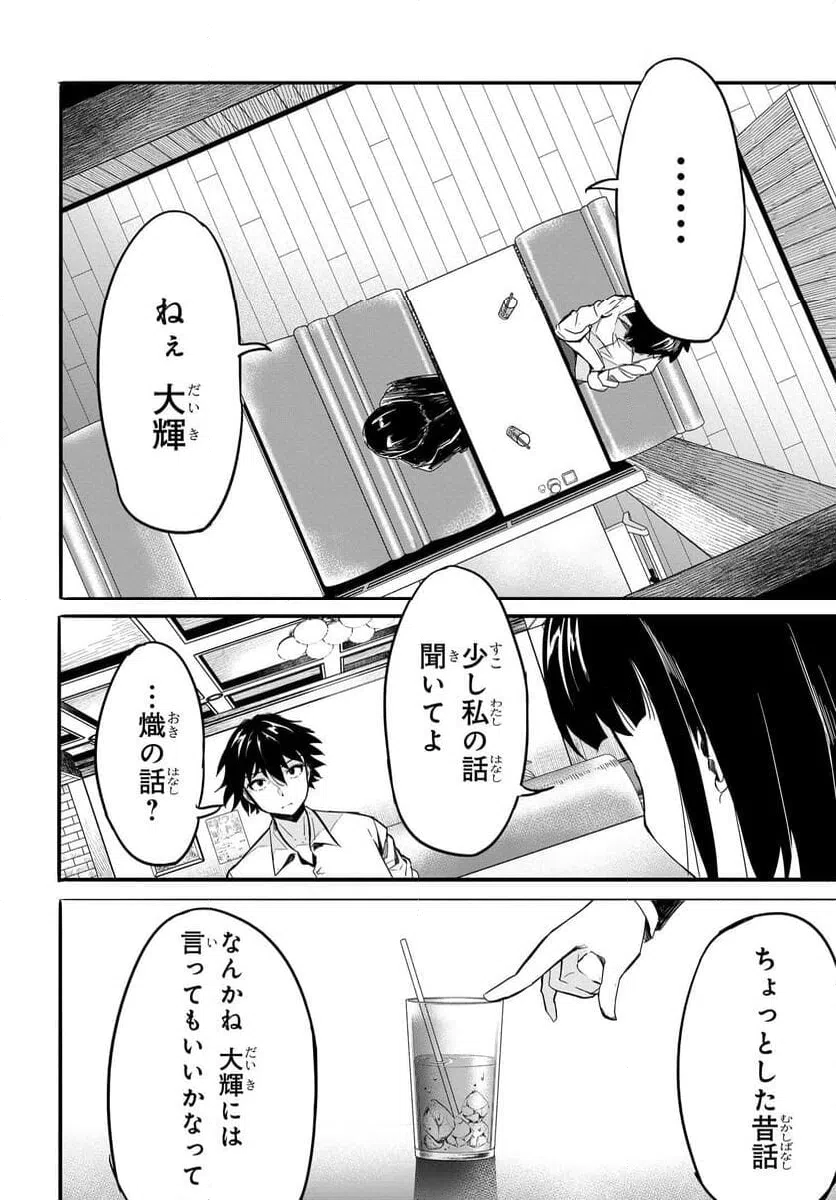 ページ 6 — 第18話