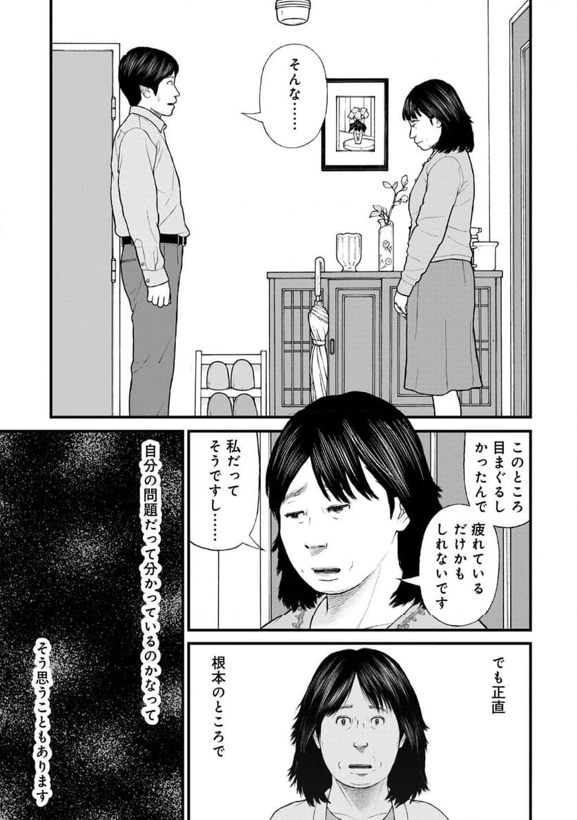 ページ 33 — 第79話