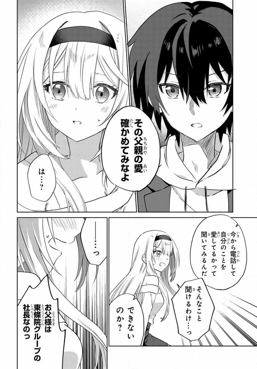 ページ 14 — 第8話