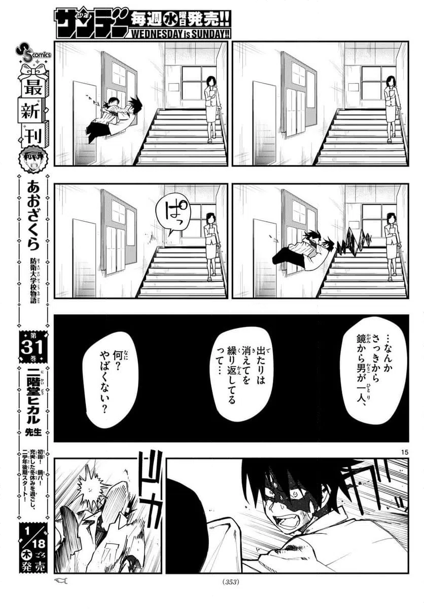 ページ 15 — 第13話