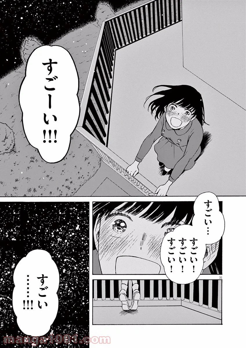 ページ 31 — 第5話