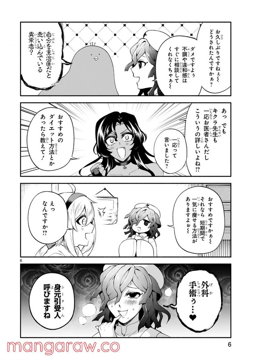 ページ 6 — 第24話
