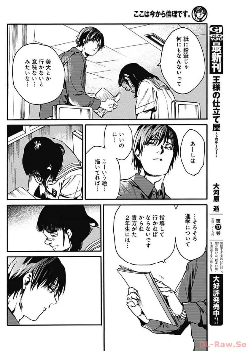 ページ 26 — 第42話
