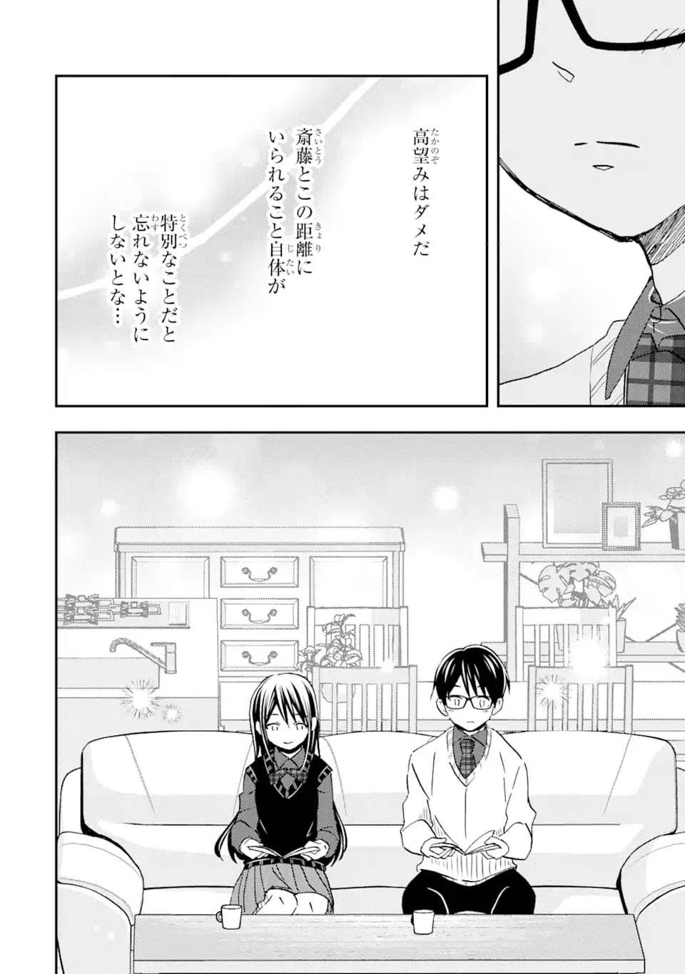 ページ 3 — 第32.2話