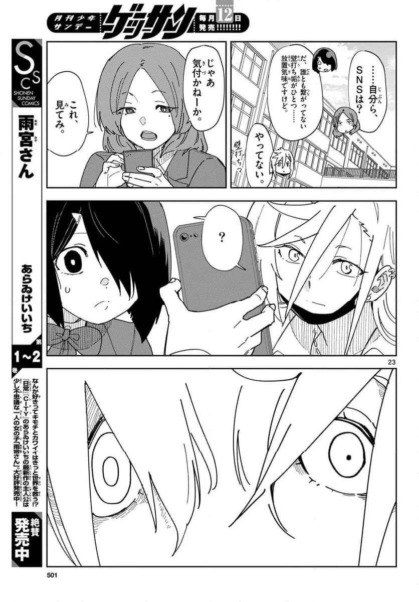 ページ 23 — 第4話