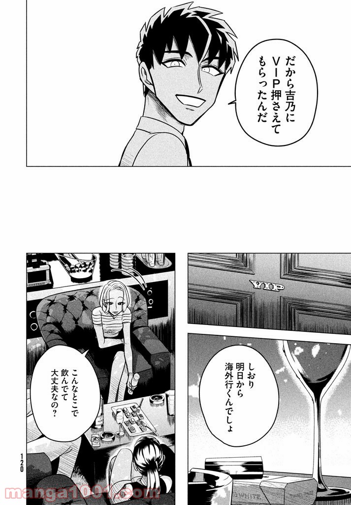 ページ 10 — 第5.1話