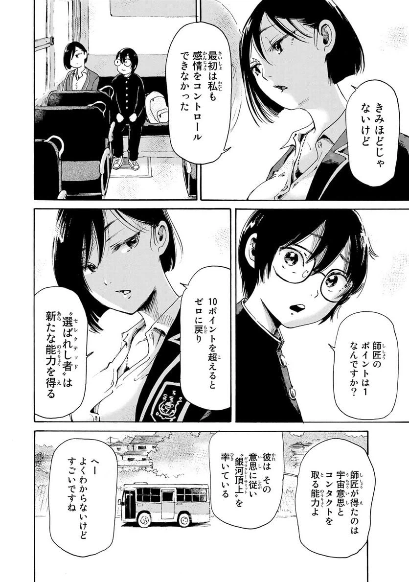 ページ 6 — 第5.1話