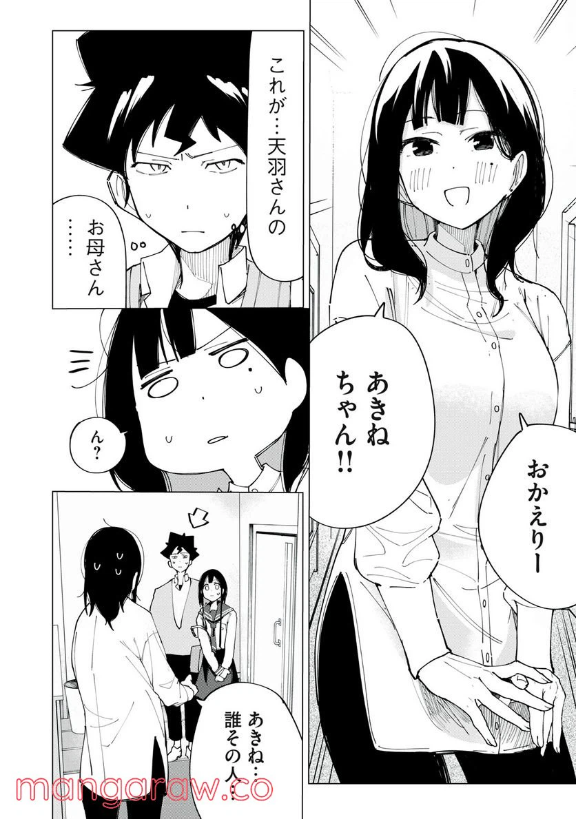 ページ 14 — 第9話