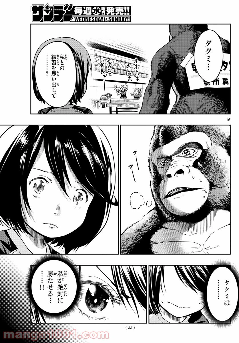 ページ 16 — 第1話
