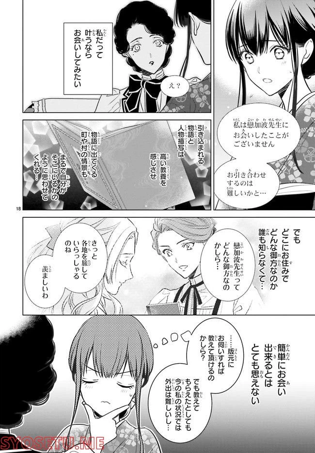 ページ 5 — 第29.3話