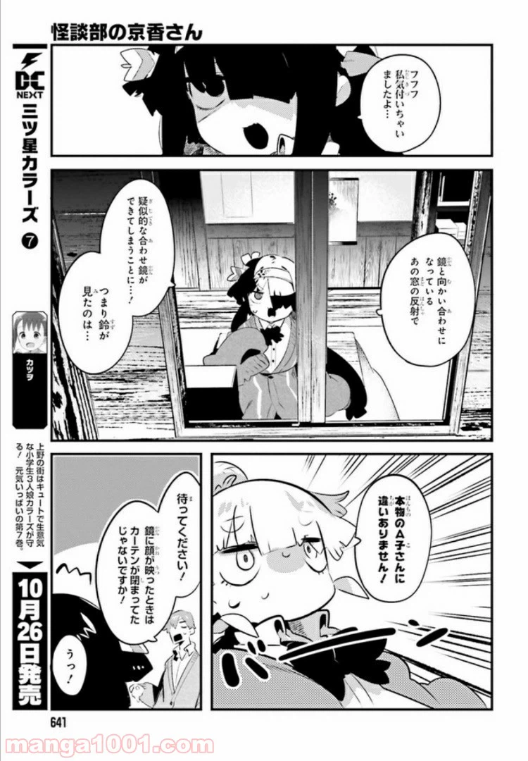 ページ 19 — 第2話