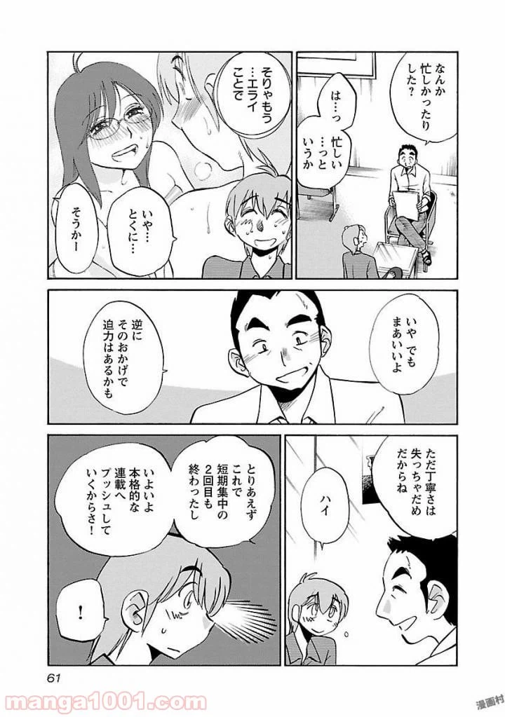 ページ 3 — 第26話