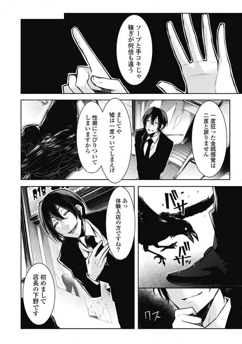 ページ 28 — 第8話