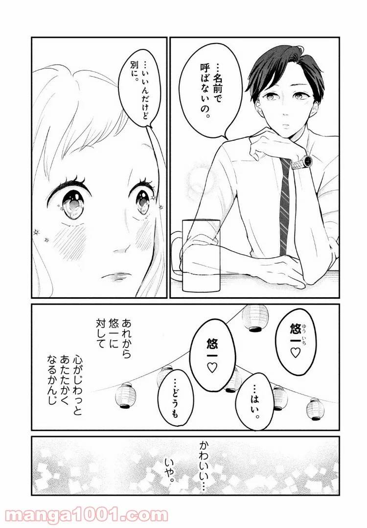 ページ 8 — 第11話
