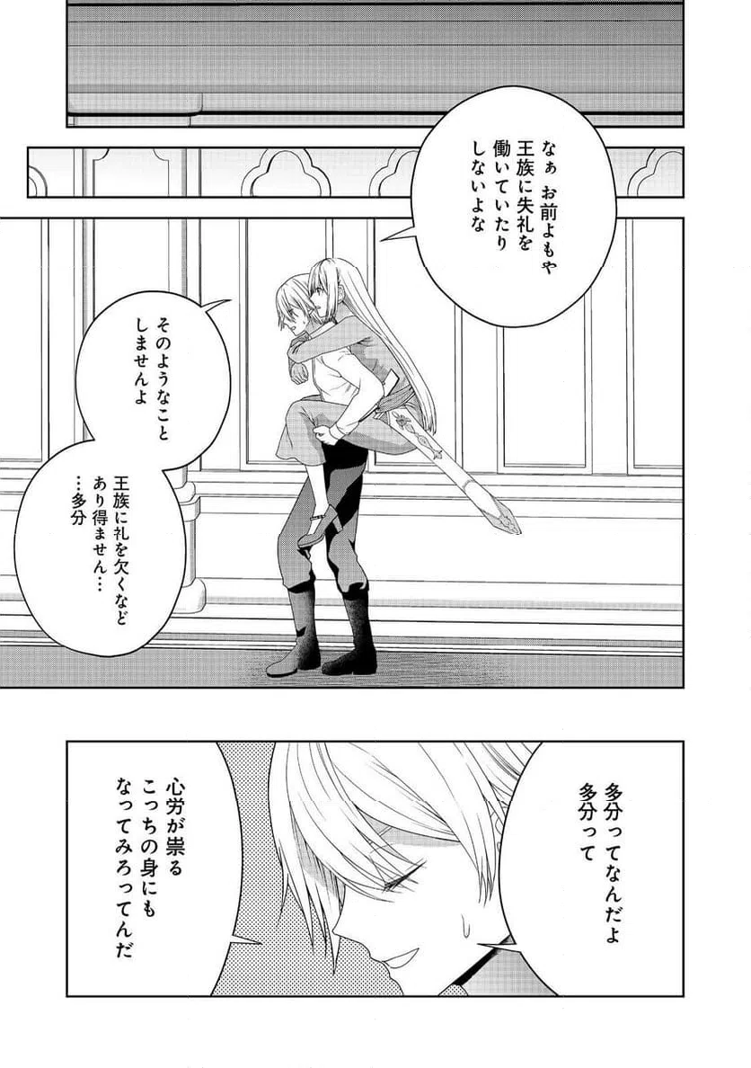 ページ 13 — 第23話