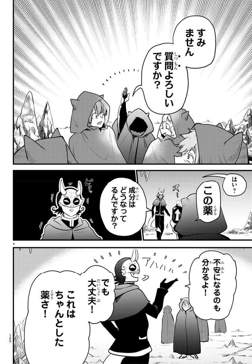 ページ 4 — 第6話