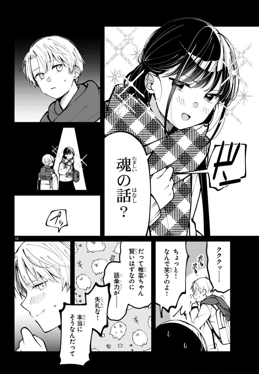 ページ 12 — 第3話
