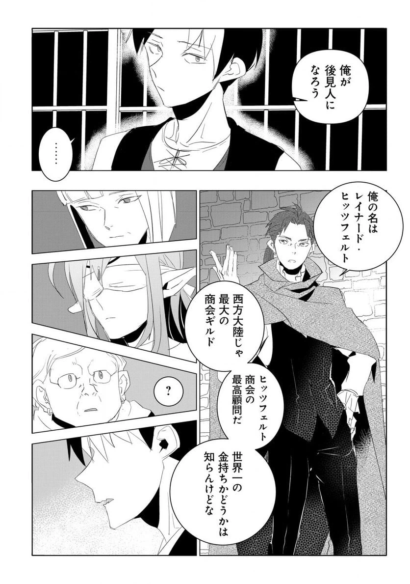 ページ 11 — 第3.2話