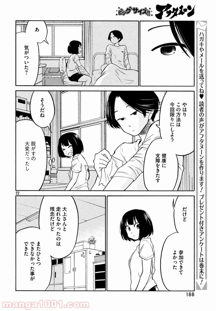 ページ 22 — 第13話