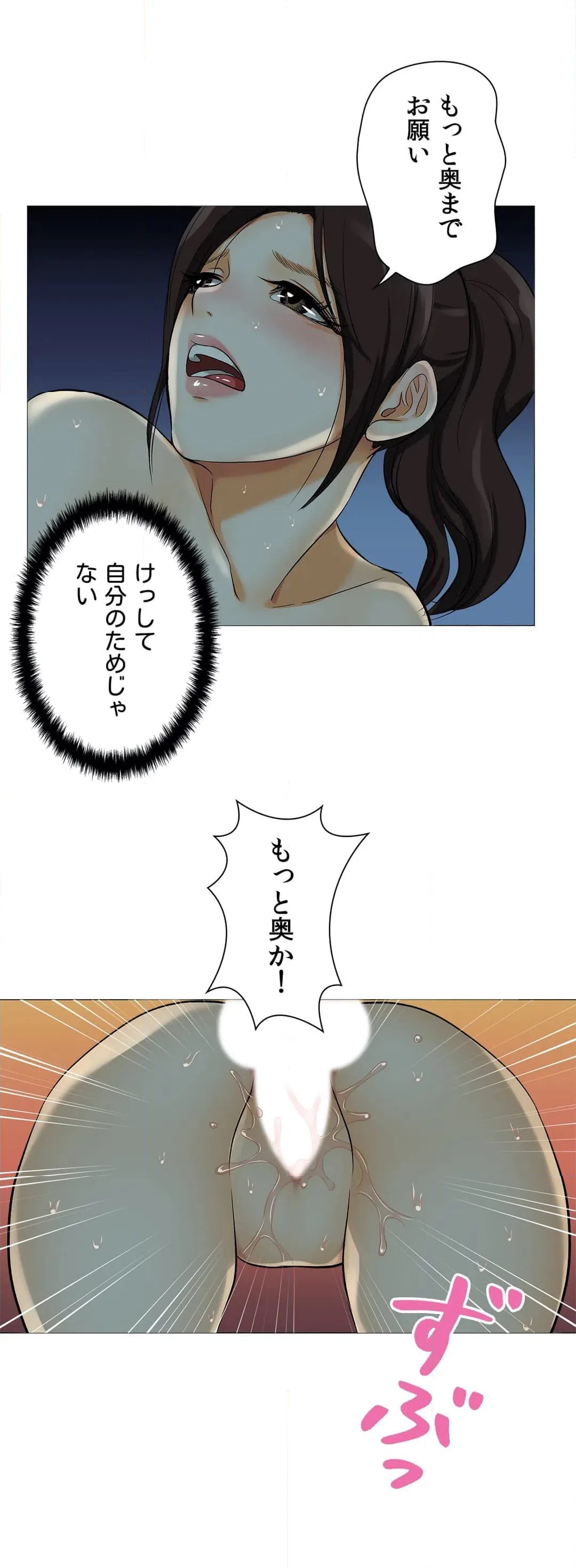 ページ 8 — 第3話