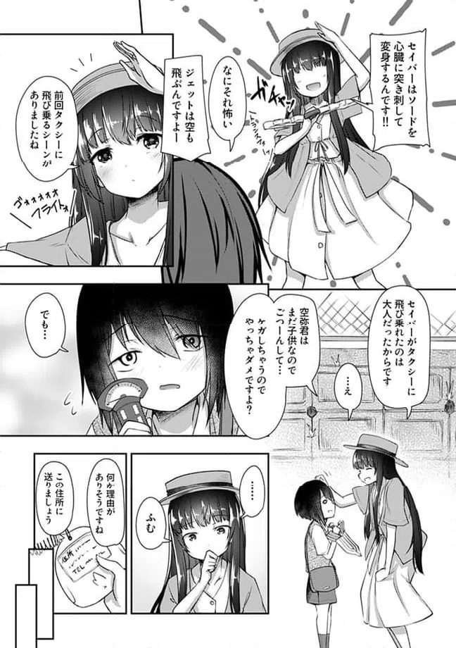 ページ 7 — 第16.1話