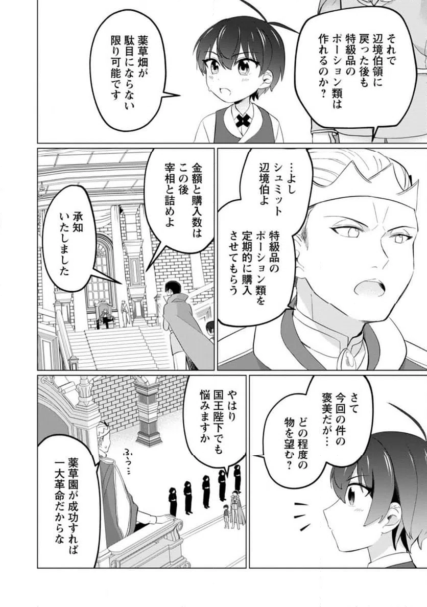ページ 7 — 第5.3話