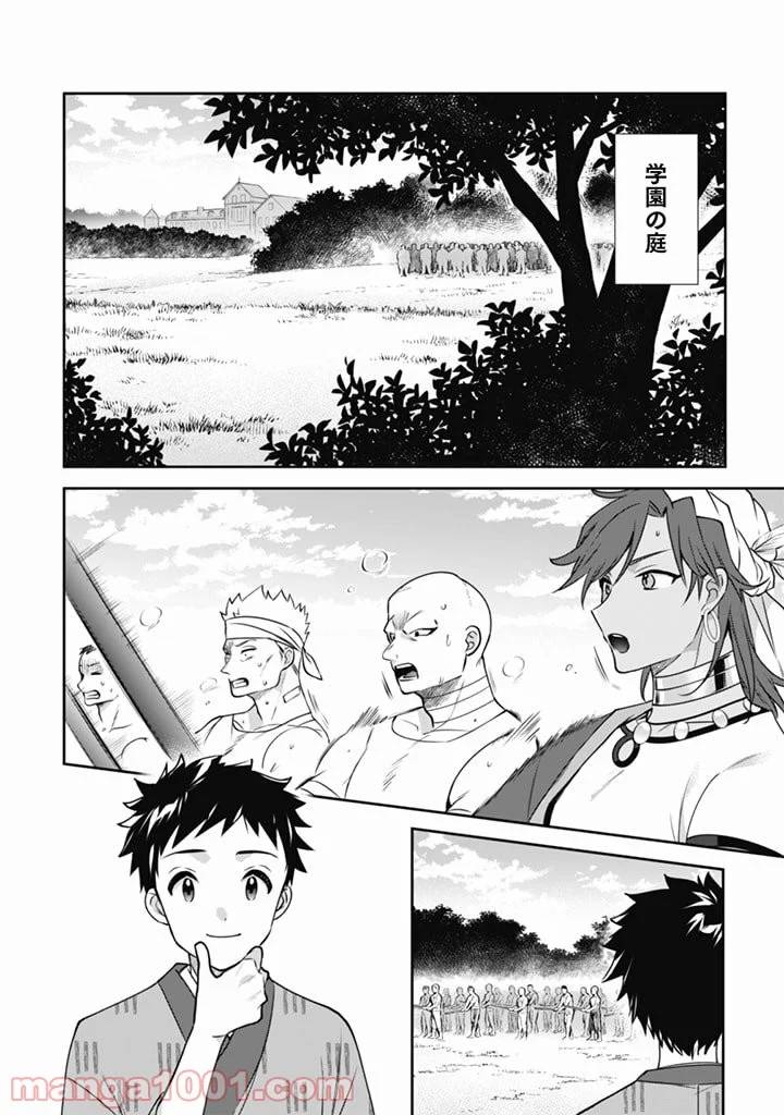 ページ 12 — 第50話