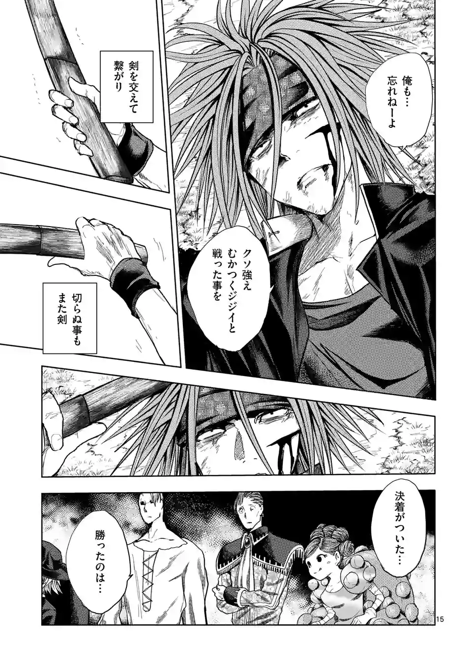 ページ 15 — 第198話