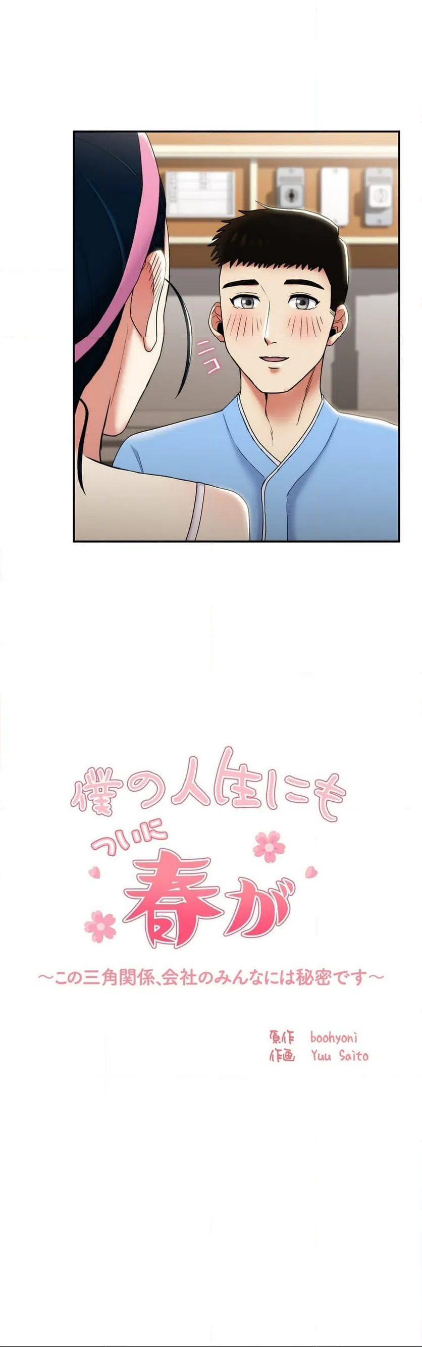 ページ 6 — 第6話