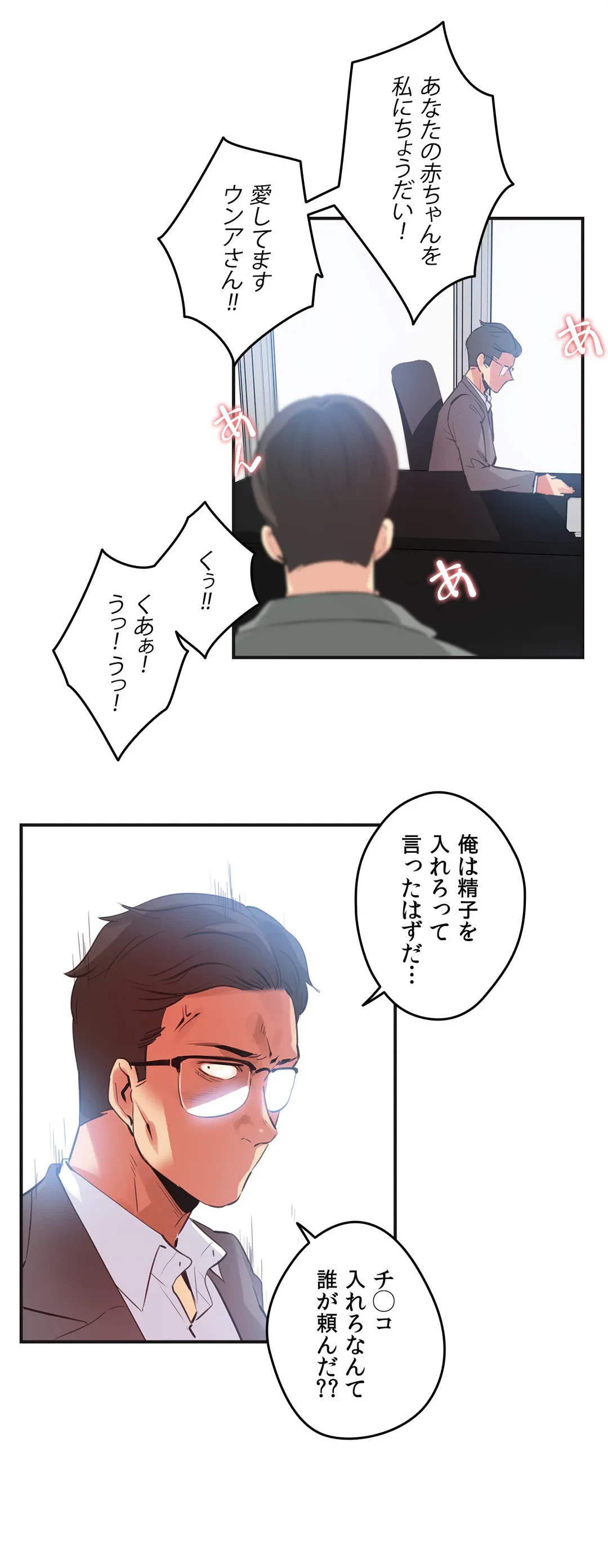 ページ 8 — 第75話