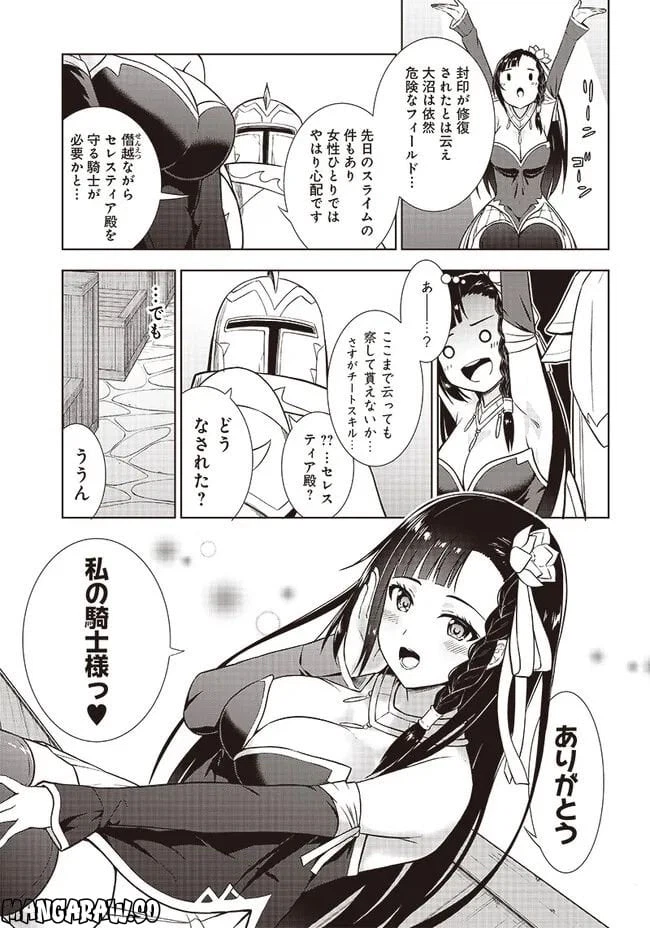 ページ 29 — 第12話